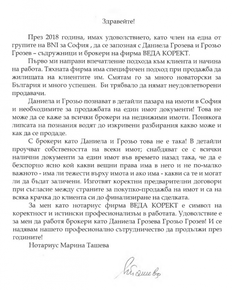Нотариус Марина Ташева